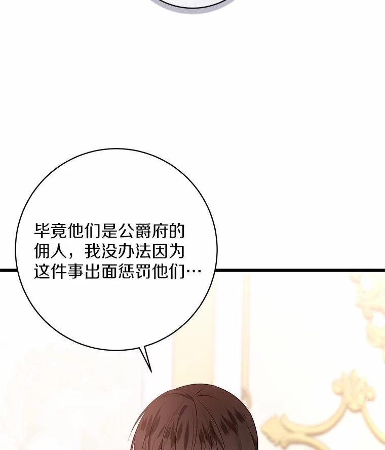 《从今天起，公爵府由我接管》5.外祖父的考验 第20页