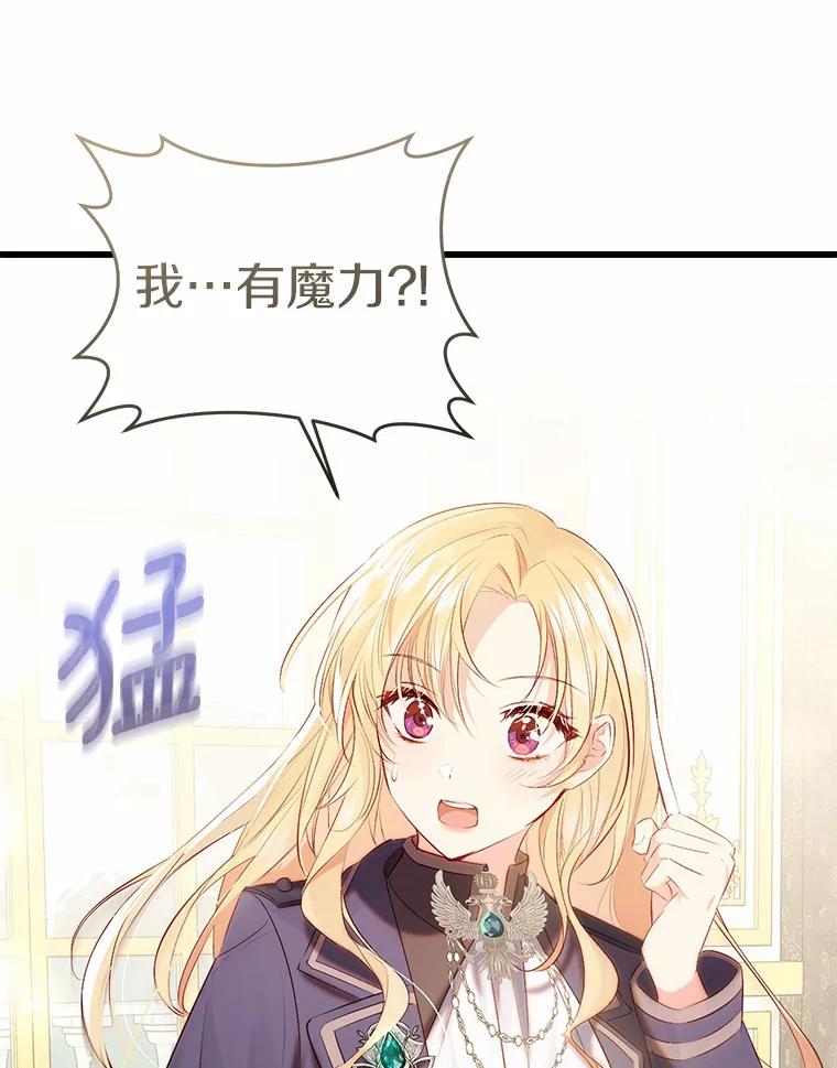 《从今天起，公爵府由我接管》5.外祖父的考验 第102页