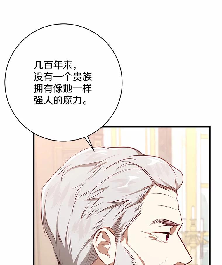 《从今天起，公爵府由我接管》5.外祖父的考验 第75页