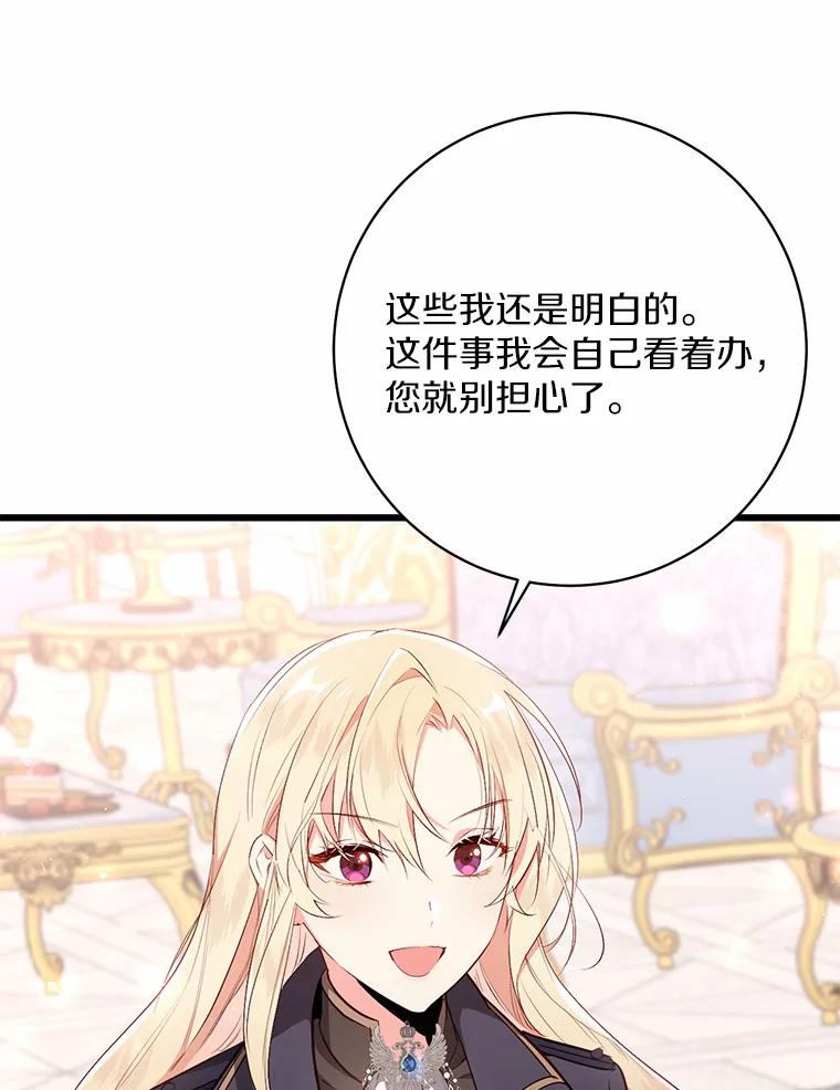 《从今天起，公爵府由我接管》5.外祖父的考验 第22页
