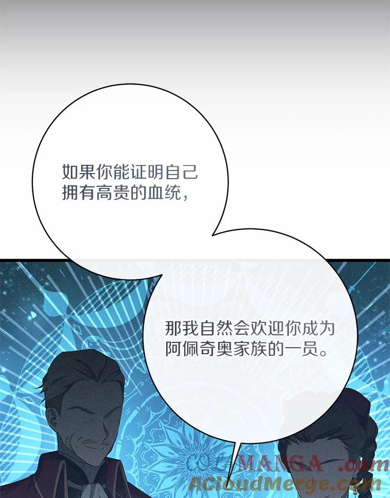 《从今天起，公爵府由我接管》5.外祖父的考验 第85页
