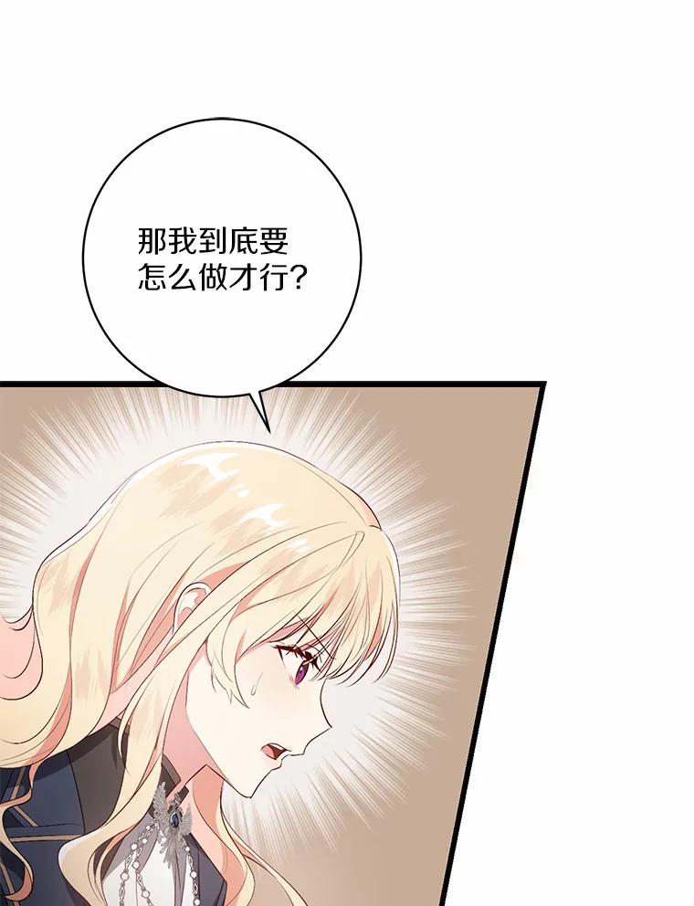 《从今天起，公爵府由我接管》5.外祖父的考验 第107页
