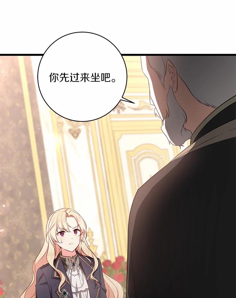 《从今天起，公爵府由我接管》5.外祖父的考验 第71页