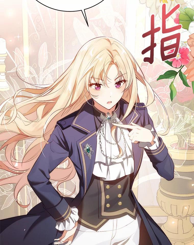 《从今天起，公爵府由我接管》5.外祖父的考验 第58页