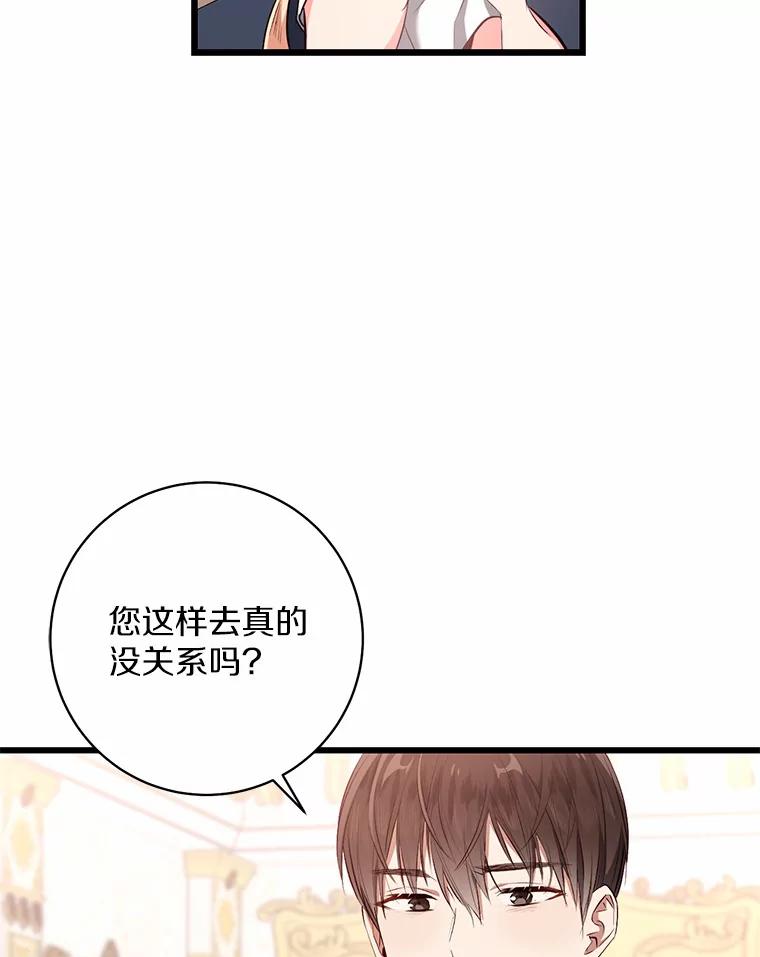 《从今天起，公爵府由我接管》5.外祖父的考验 第32页