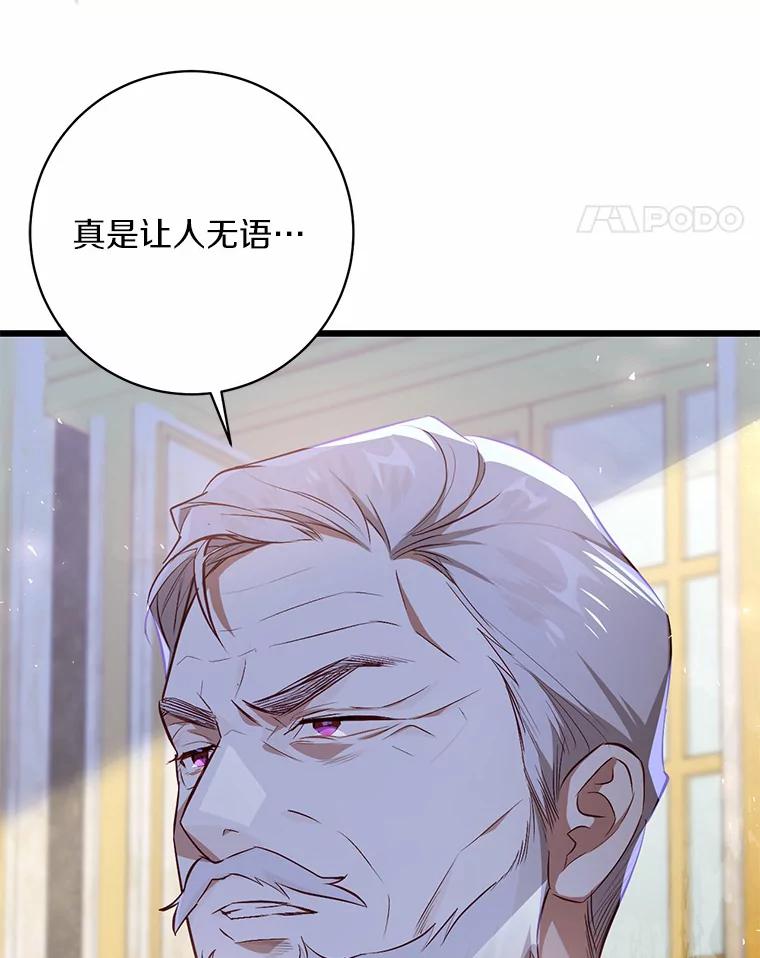 《从今天起，公爵府由我接管》5.外祖父的考验 第60页