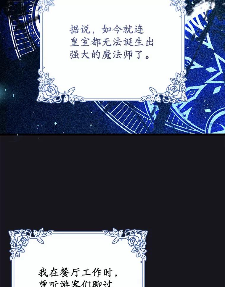 《从今天起，公爵府由我接管》5.外祖父的考验 第82页