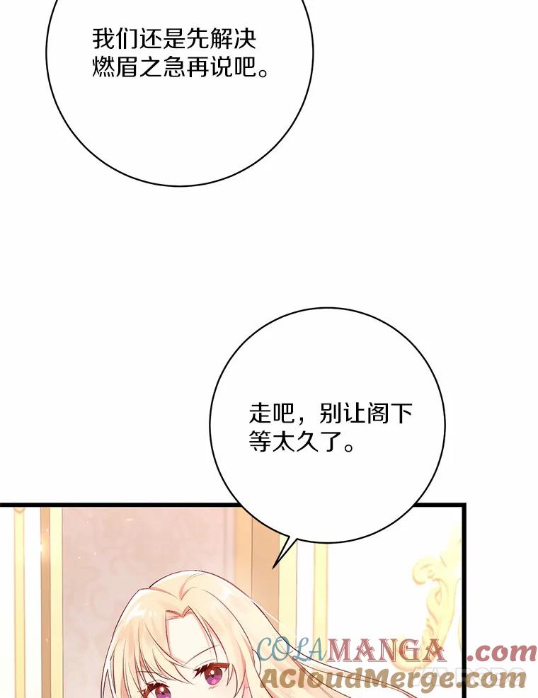 《从今天起，公爵府由我接管》5.外祖父的考验 第25页