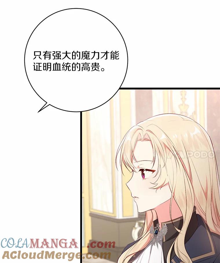 《从今天起，公爵府由我接管》5.外祖父的考验 第77页