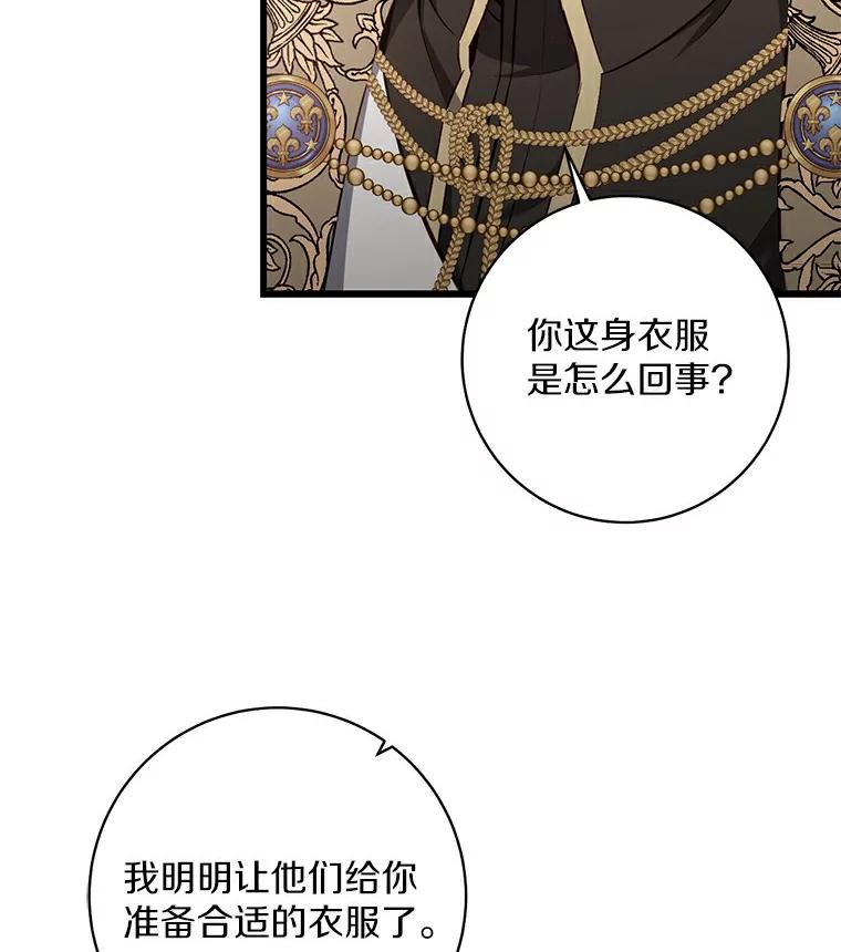 《从今天起，公爵府由我接管》5.外祖父的考验 第50页