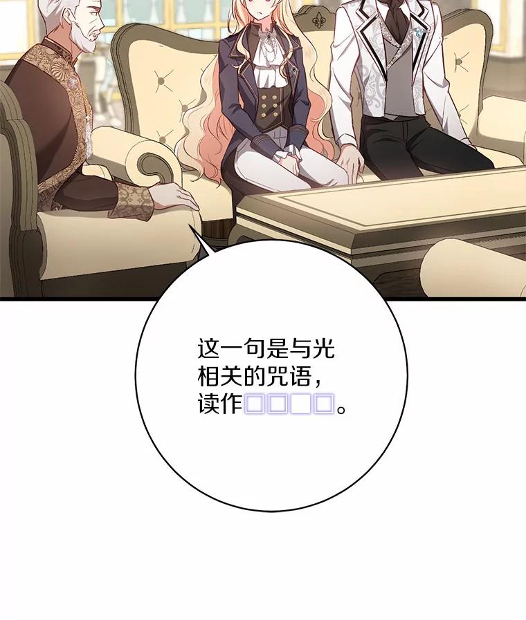 《从今天起，公爵府由我接管》5.外祖父的考验 第94页