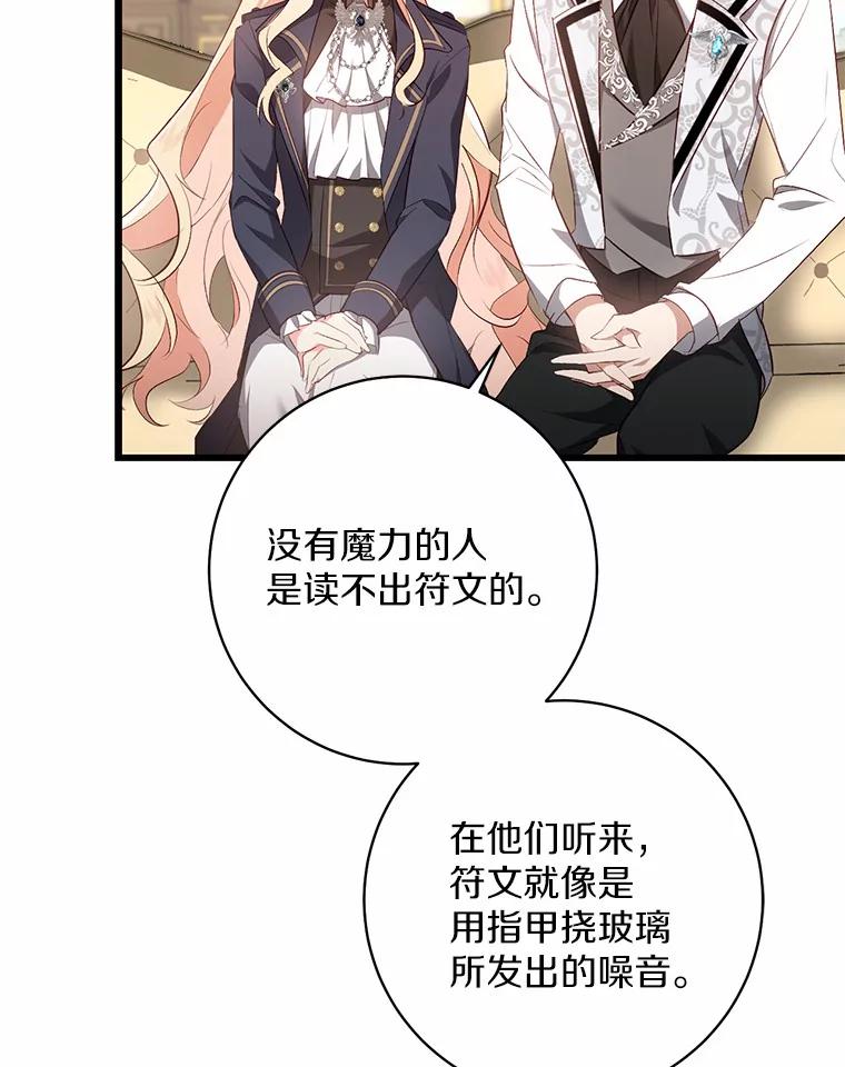 《从今天起，公爵府由我接管》5.外祖父的考验 第100页