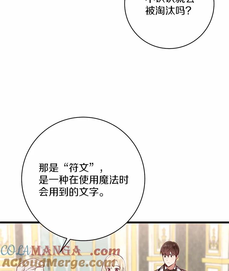《从今天起，公爵府由我接管》5.外祖父的考验 第93页