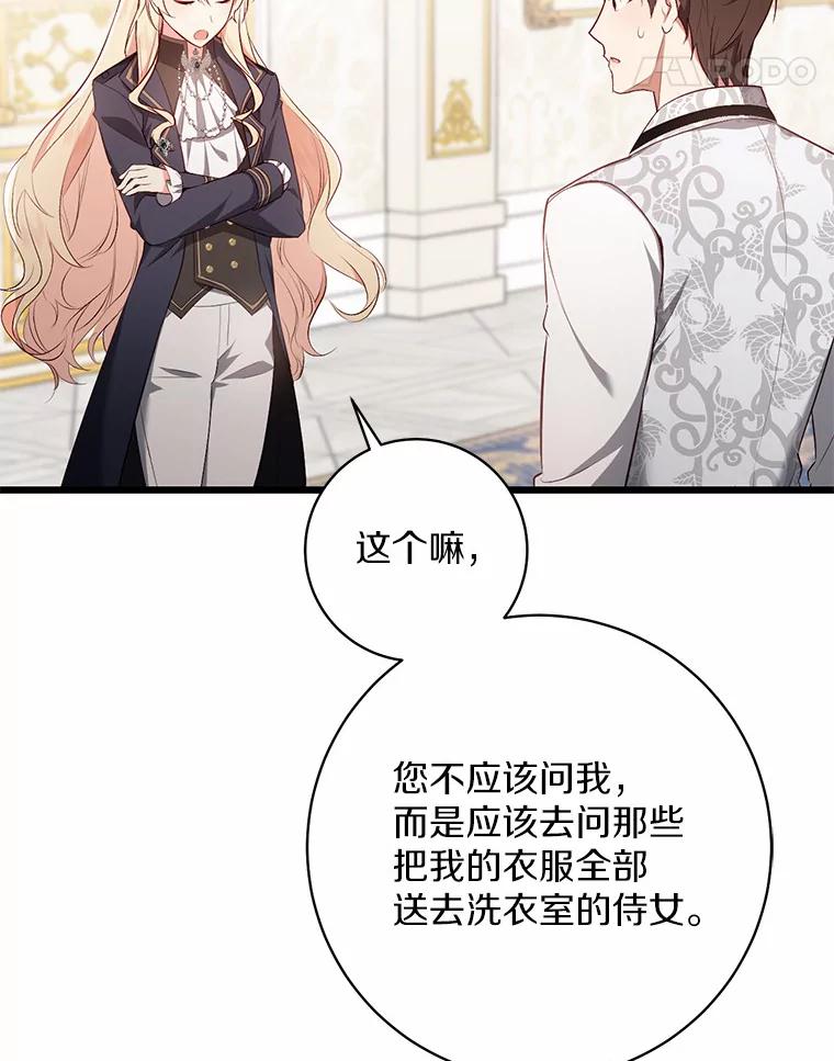 《从今天起，公爵府由我接管》5.外祖父的考验 第11页