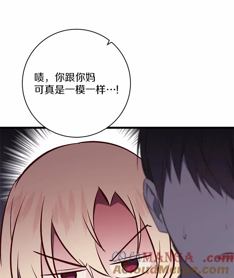 《从今天起，公爵府由我接管》5.外祖父的考验 第65页