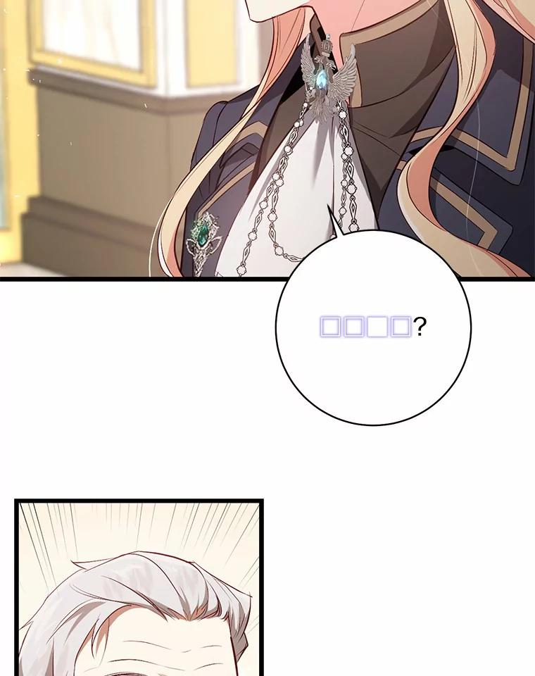 《从今天起，公爵府由我接管》5.外祖父的考验 第96页