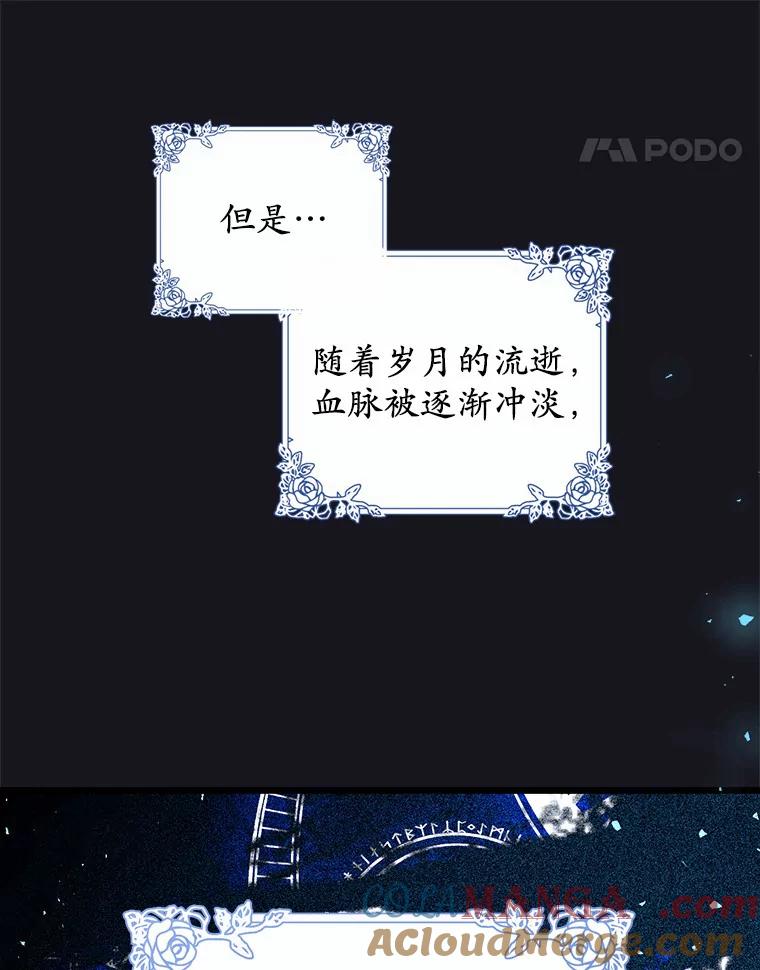 《从今天起，公爵府由我接管》5.外祖父的考验 第81页