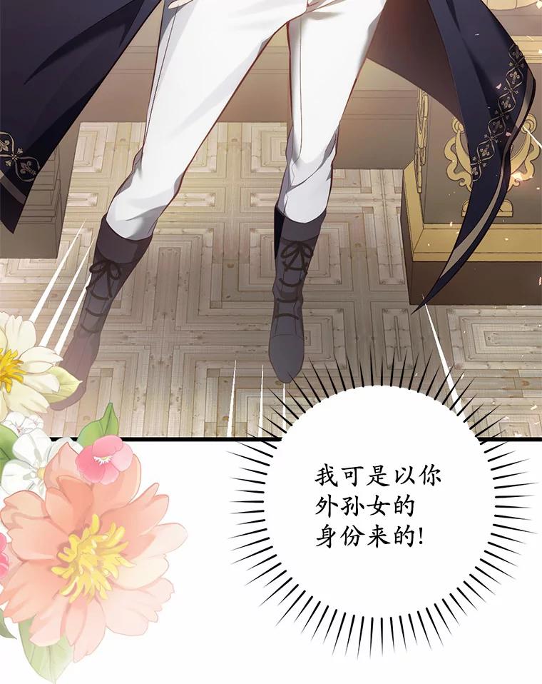 《从今天起，公爵府由我接管》5.外祖父的考验 第59页