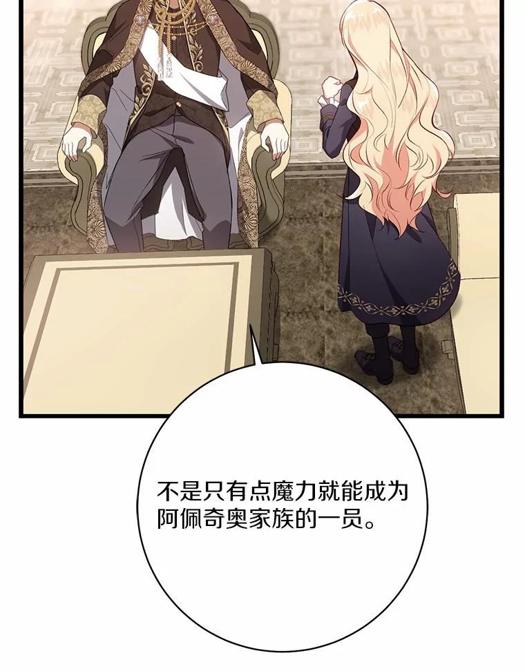 《从今天起，公爵府由我接管》5.外祖父的考验 第106页
