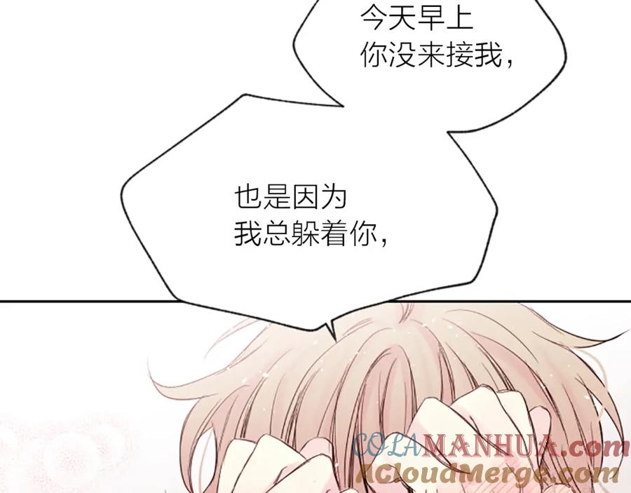 《别离我太近》第5话 别忘了你长得有多帅！ 第93页