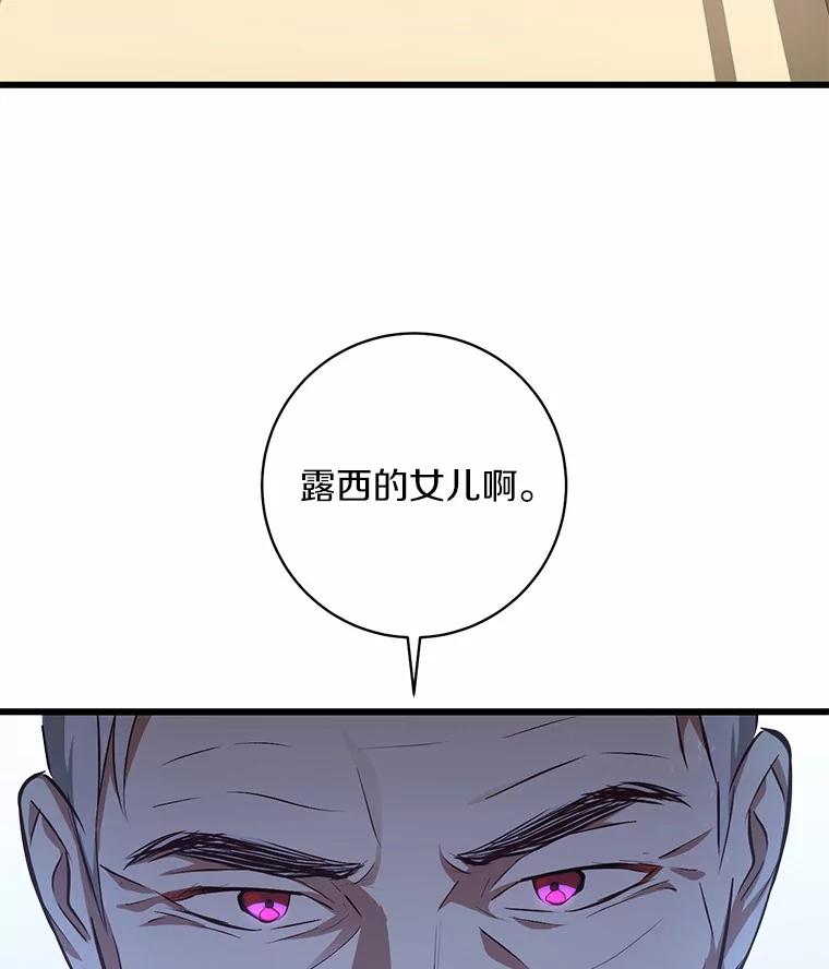 《从今天起，公爵府由我接管》5.外祖父的考验 第44页