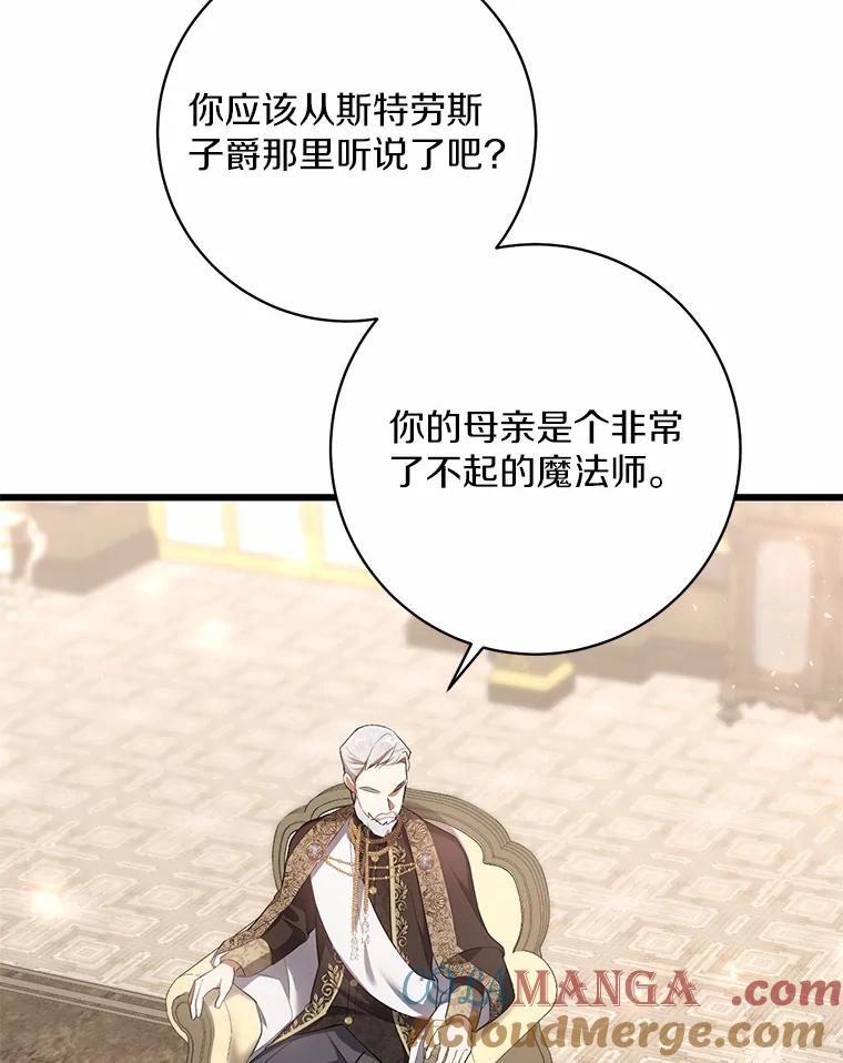 《从今天起，公爵府由我接管》5.外祖父的考验 第73页