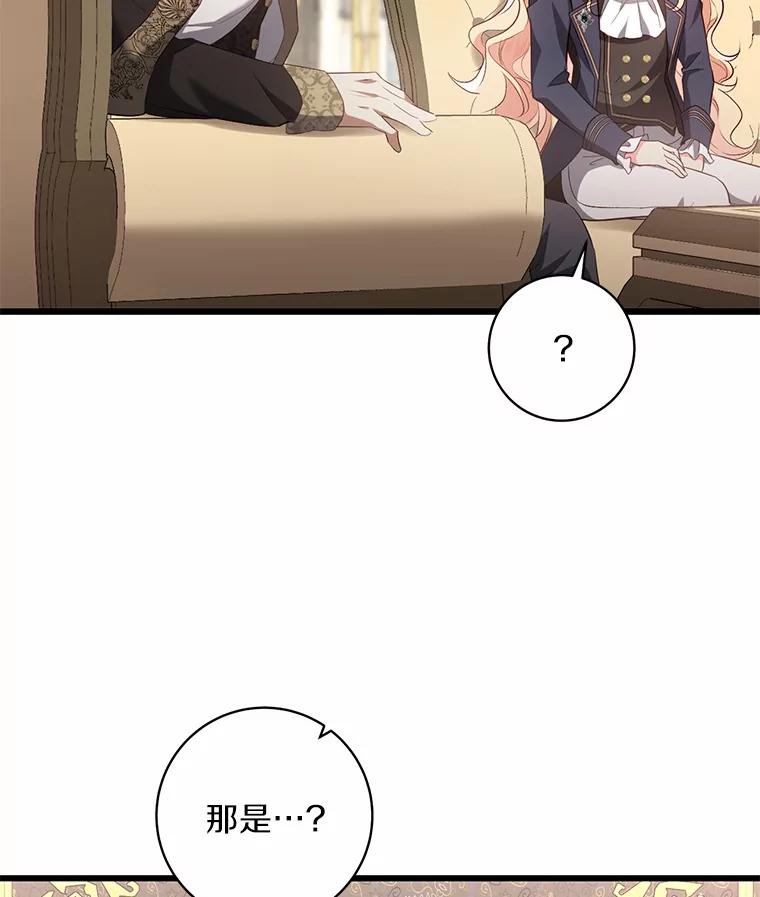 《从今天起，公爵府由我接管》5.外祖父的考验 第90页
