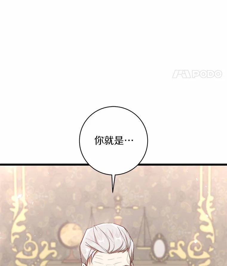 《从今天起，公爵府由我接管》5.外祖父的考验 第42页
