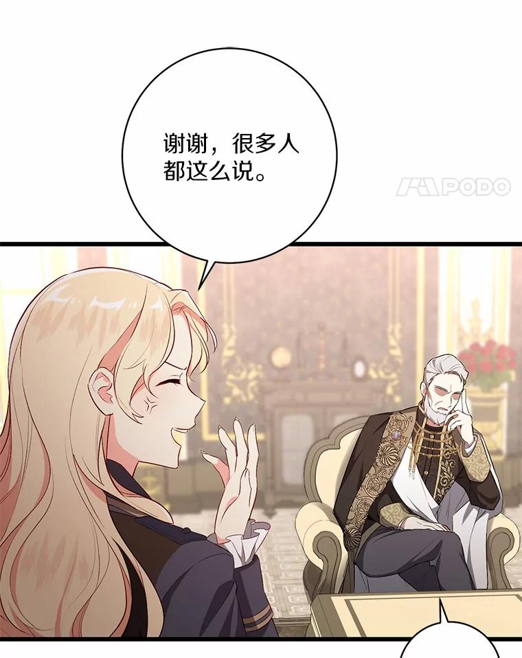 《从今天起，公爵府由我接管》5.外祖父的考验 第67页