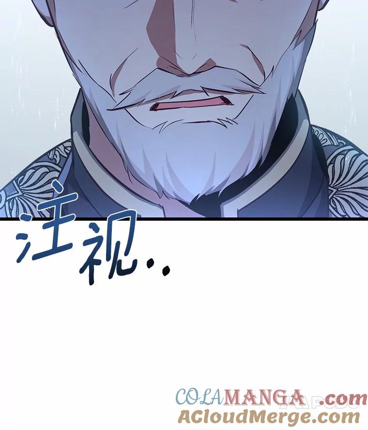 《从今天起，公爵府由我接管》5.外祖父的考验 第45页