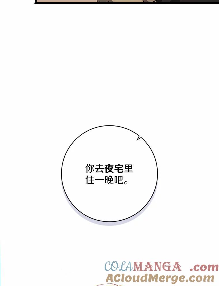 《从今天起，公爵府由我接管》5.外祖父的考验 第109页