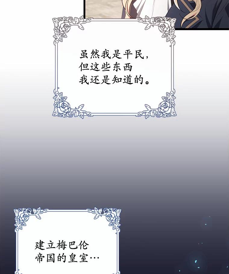 《从今天起，公爵府由我接管》5.外祖父的考验 第78页