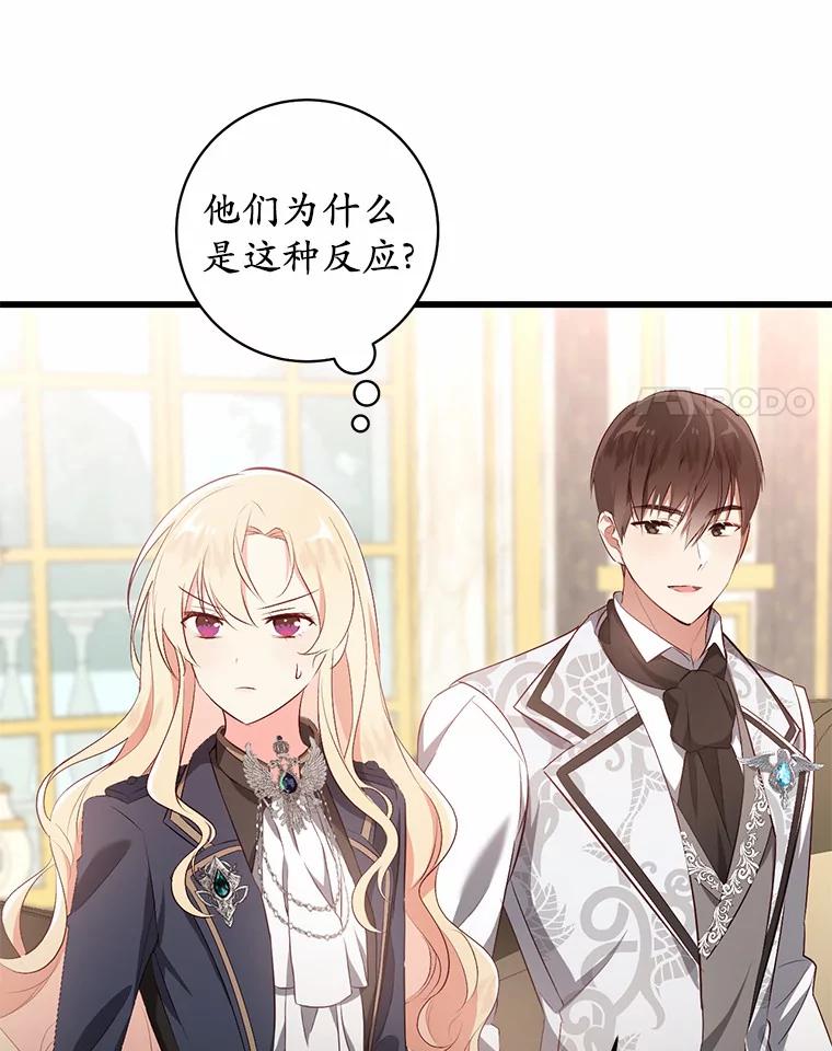 《从今天起，公爵府由我接管》5.外祖父的考验 第98页
