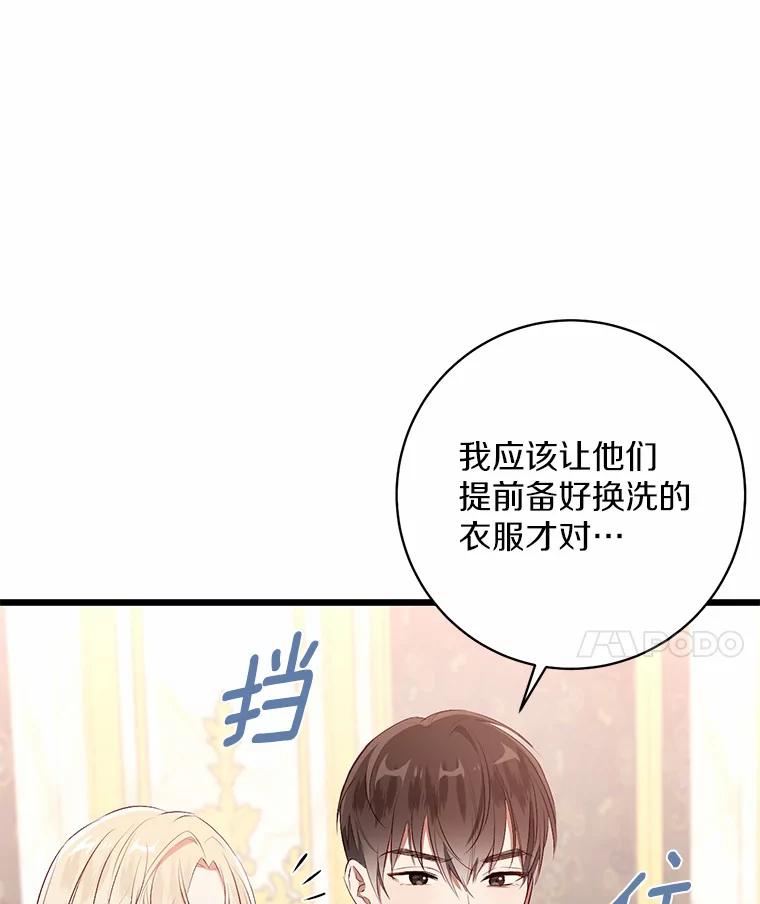 《从今天起，公爵府由我接管》5.外祖父的考验 第63页