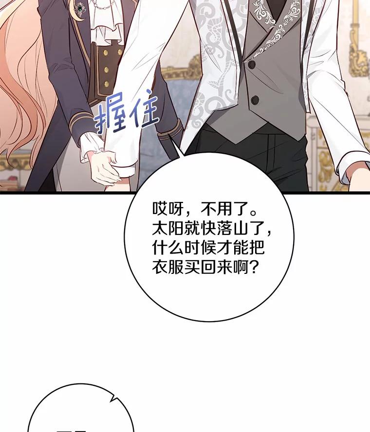 《从今天起，公爵府由我接管》5.外祖父的考验 第16页