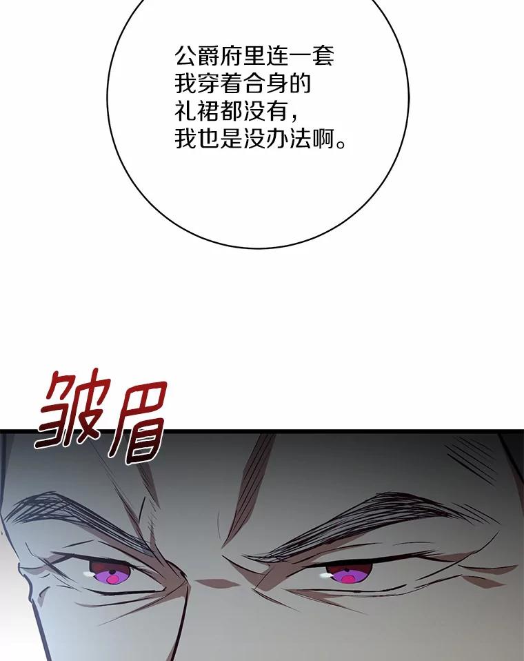 《从今天起，公爵府由我接管》5.外祖父的考验 第55页