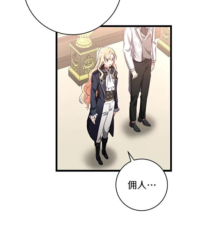 《从今天起，公爵府由我接管》5.外祖父的考验 第51页