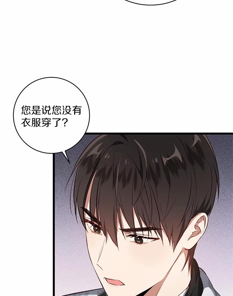《从今天起，公爵府由我接管》5.外祖父的考验 第12页