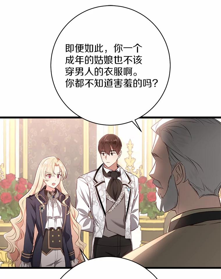 《从今天起，公爵府由我接管》5.外祖父的考验 第54页