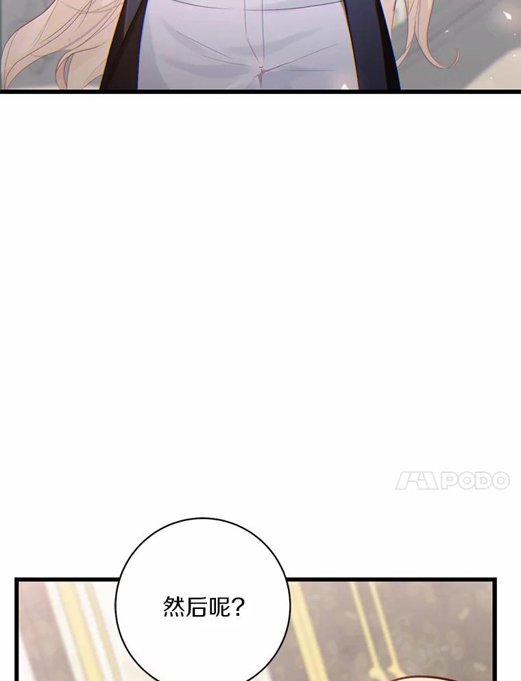《从今天起，公爵府由我接管》5.外祖父的考验 第111页