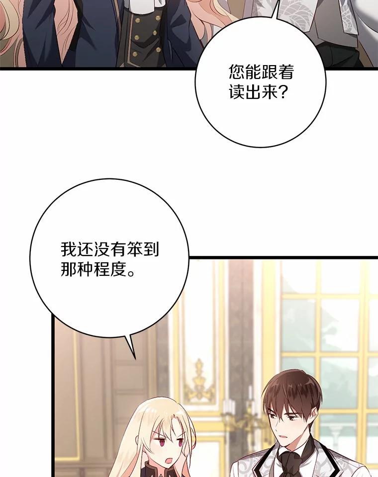 《从今天起，公爵府由我接管》5.外祖父的考验 第99页