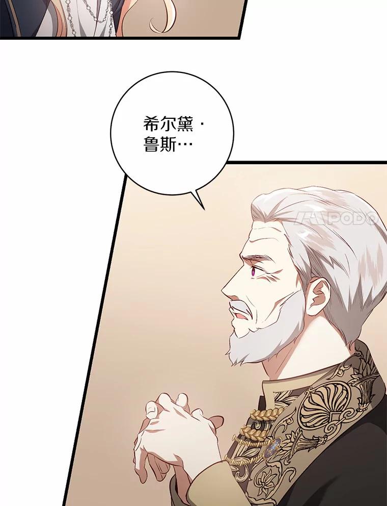 《从今天起，公爵府由我接管》5.外祖父的考验 第108页