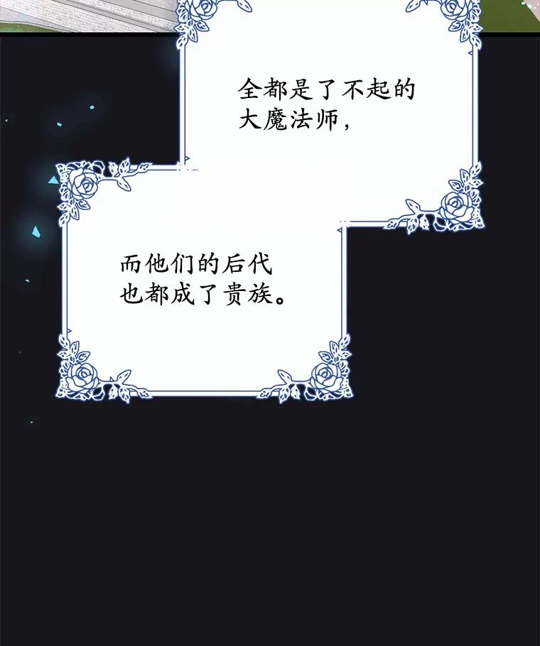 《从今天起，公爵府由我接管》5.外祖父的考验 第80页