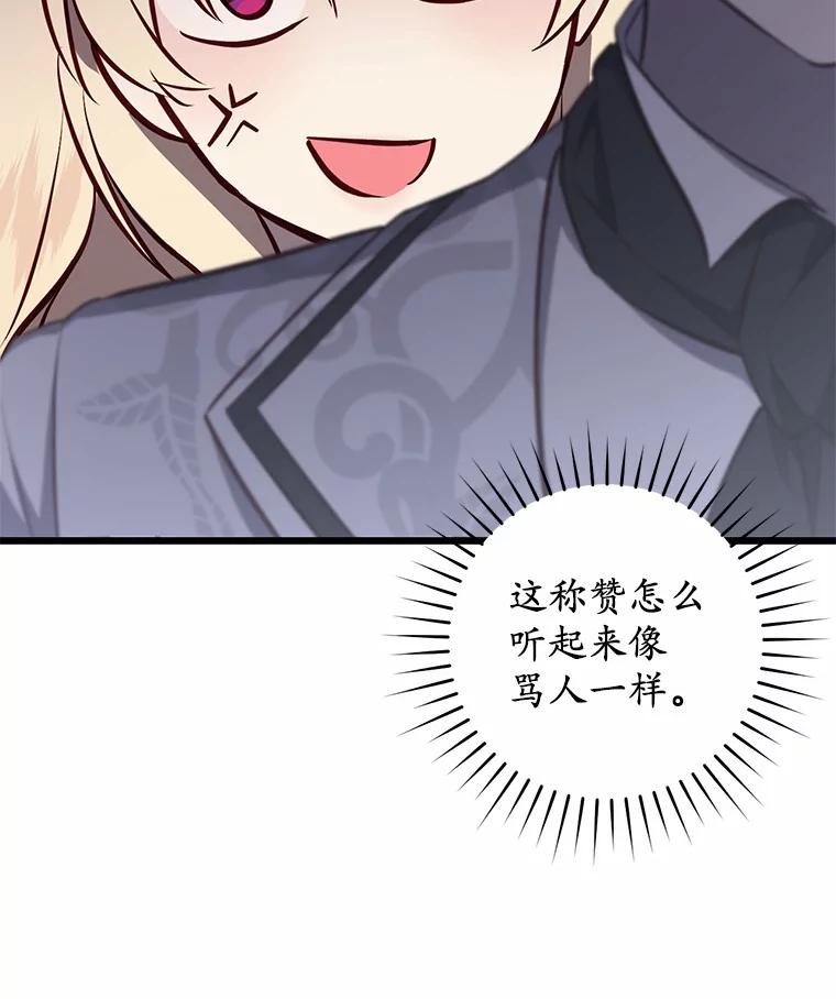 《从今天起，公爵府由我接管》5.外祖父的考验 第66页