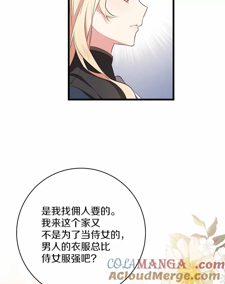 《从今天起，公爵府由我接管》5.外祖父的考验 第57页