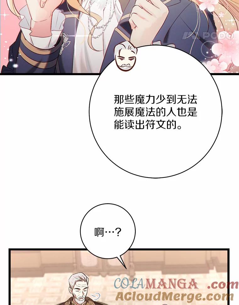 《从今天起，公爵府由我接管》5.外祖父的考验 第105页