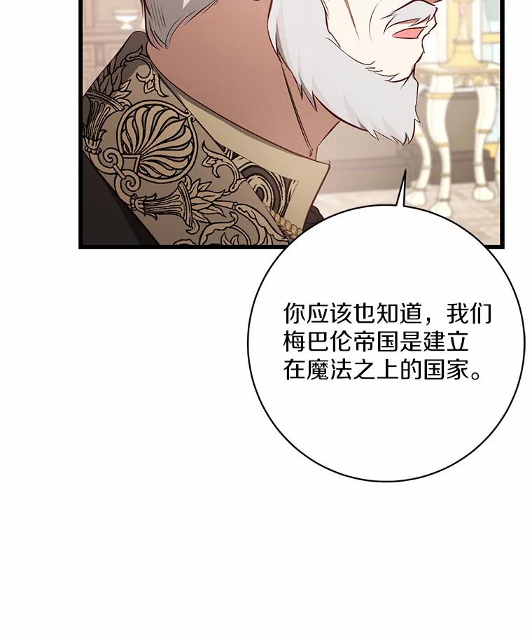 《从今天起，公爵府由我接管》5.外祖父的考验 第76页