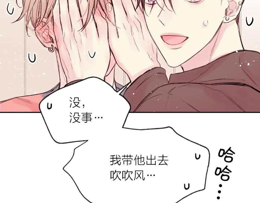 《别离我太近》第5话 别忘了你长得有多帅！ 第86页
