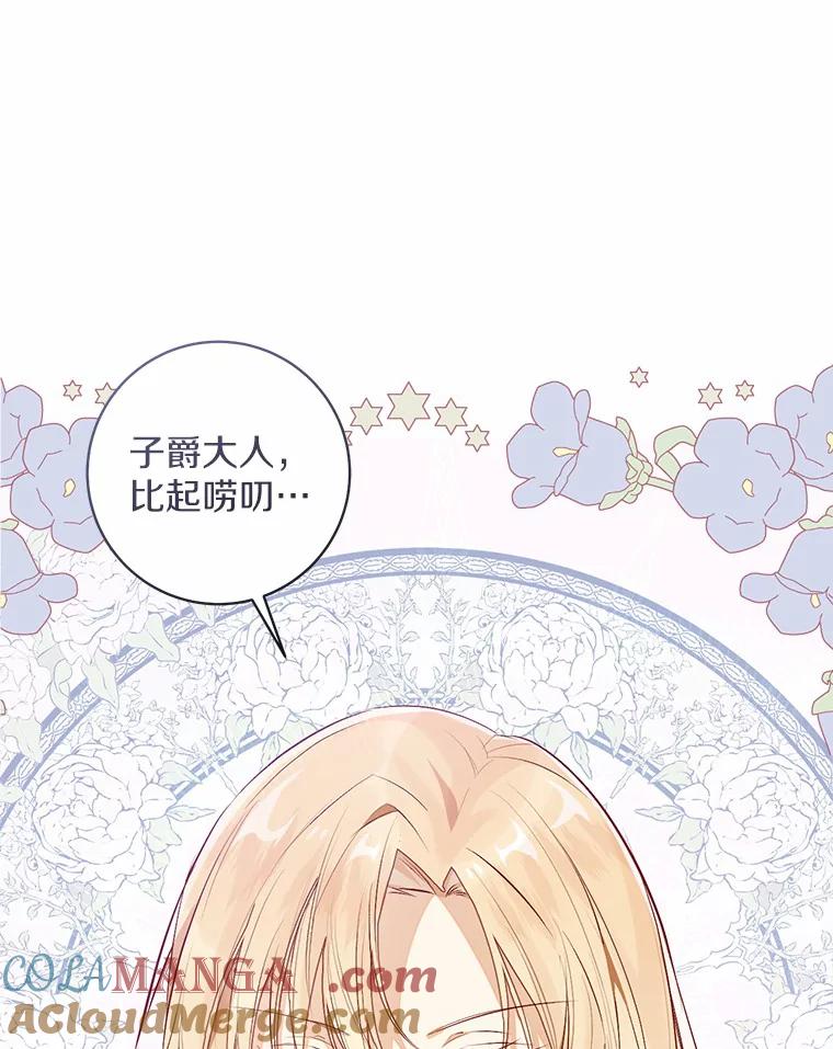 《从今天起，公爵府由我接管》5.外祖父的考验 第37页