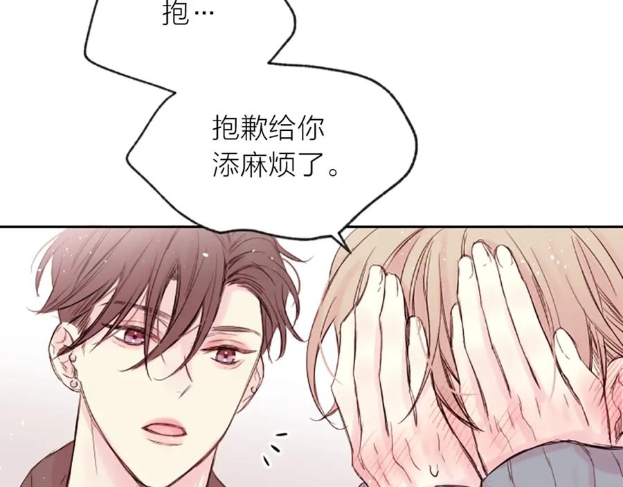 《别离我太近》第5话 别忘了你长得有多帅！ 第91页